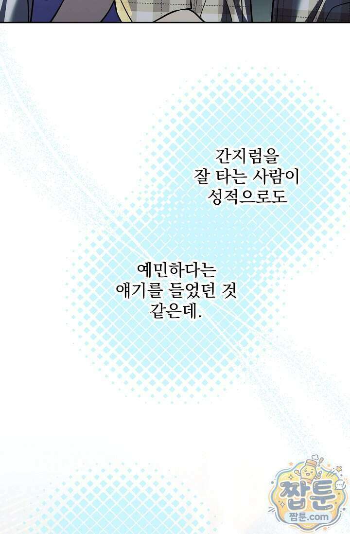쌓인 눈은 엄청나게 무겁다 30화 14