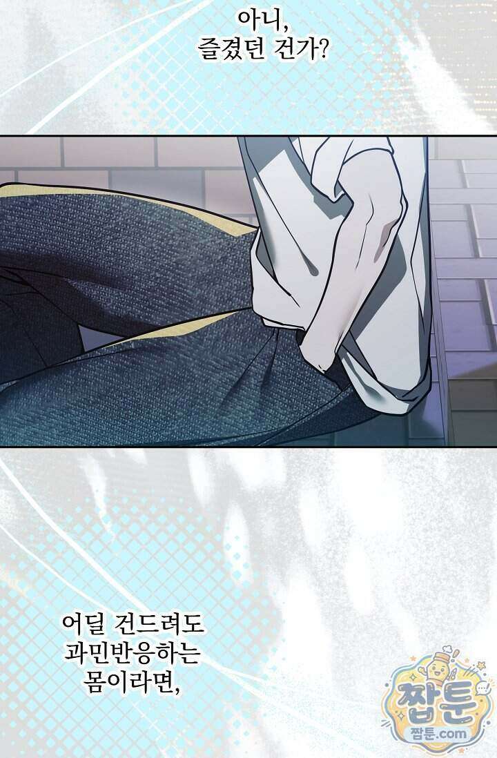 쌓인 눈은 엄청나게 무겁다 30화 16