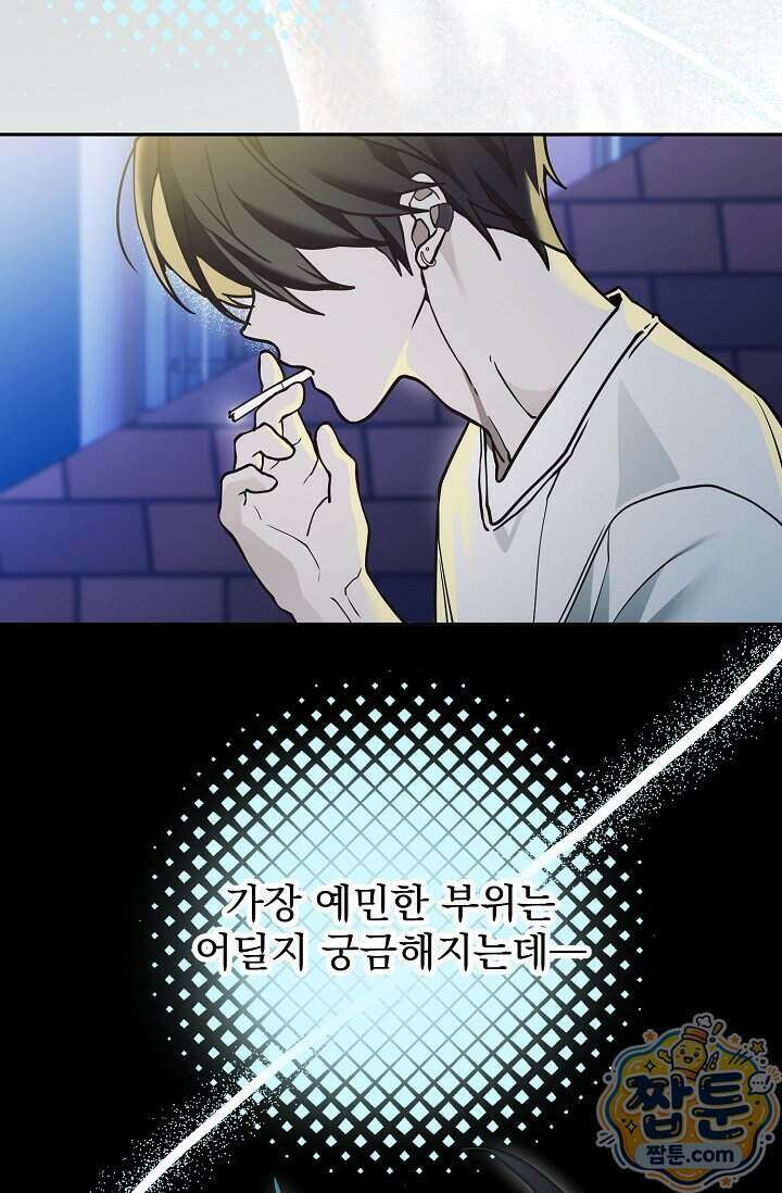 쌓인 눈은 엄청나게 무겁다 30화 17