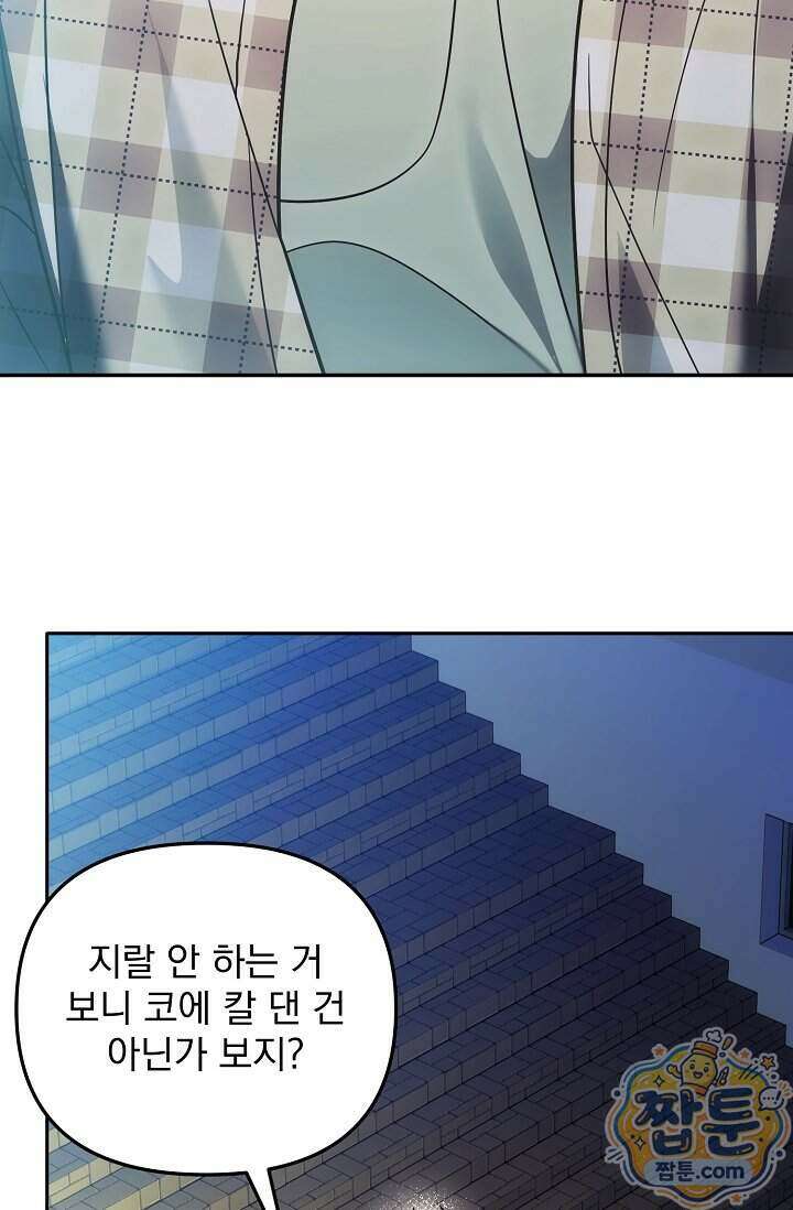 쌓인 눈은 엄청나게 무겁다 30화 19