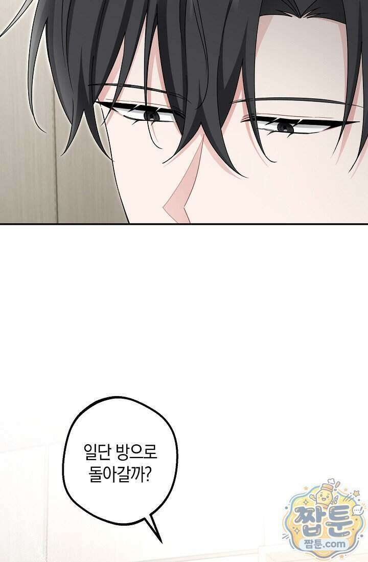 외로운 다람쥐도 제 굴이 있다 14화 4