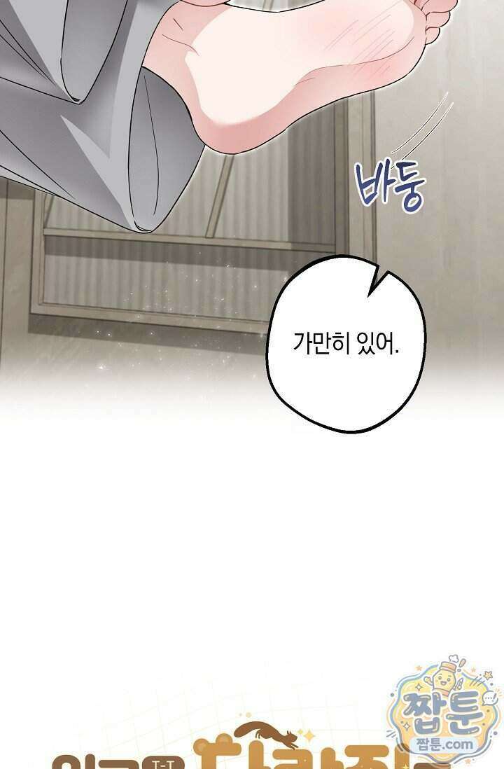 외로운 다람쥐도 제 굴이 있다 14화 7