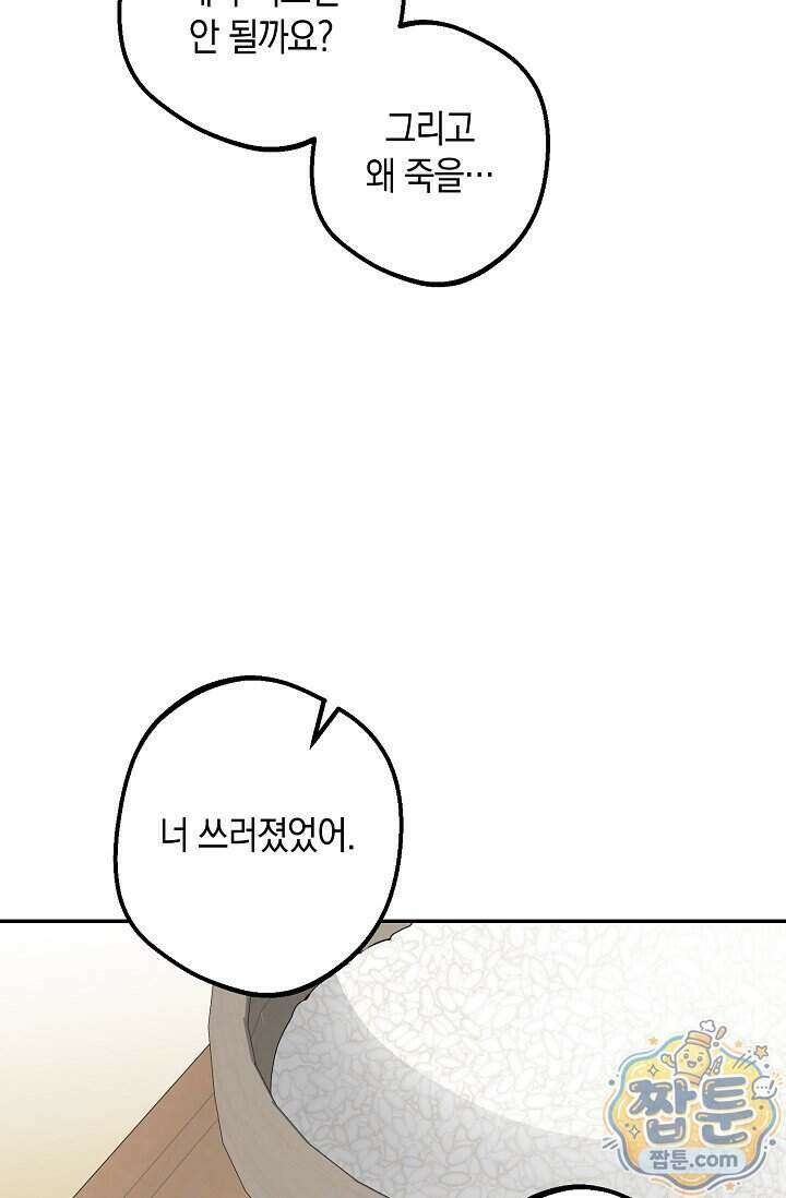 외로운 다람쥐도 제 굴이 있다 14화 13