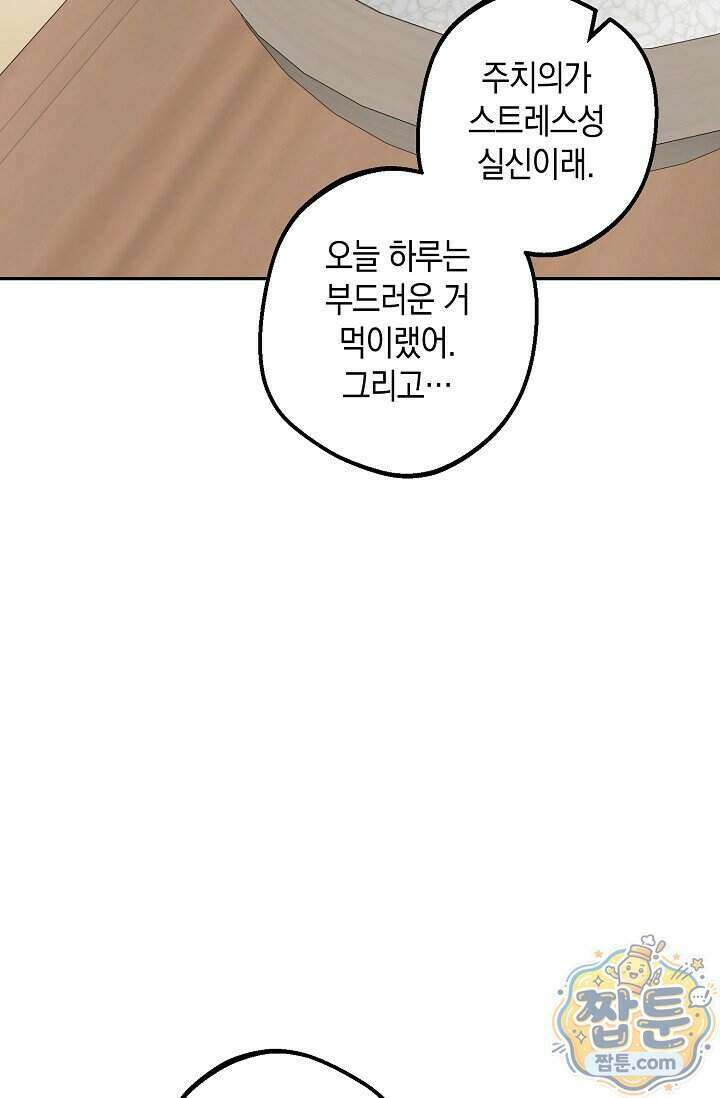 외로운 다람쥐도 제 굴이 있다 14화 14