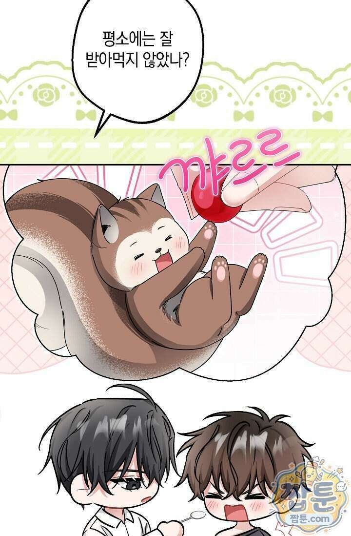 외로운 다람쥐도 제 굴이 있다 14화 15
