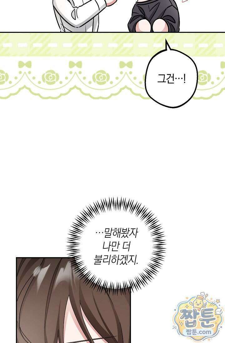 외로운 다람쥐도 제 굴이 있다 14화 16