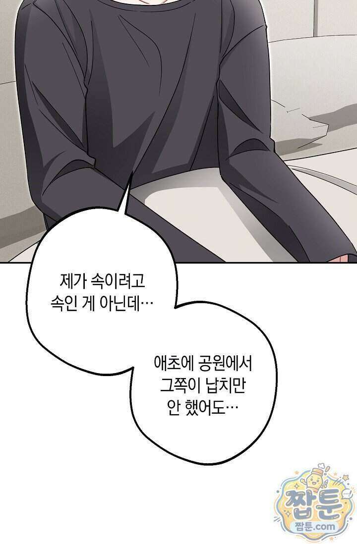 외로운 다람쥐도 제 굴이 있다 14화 20