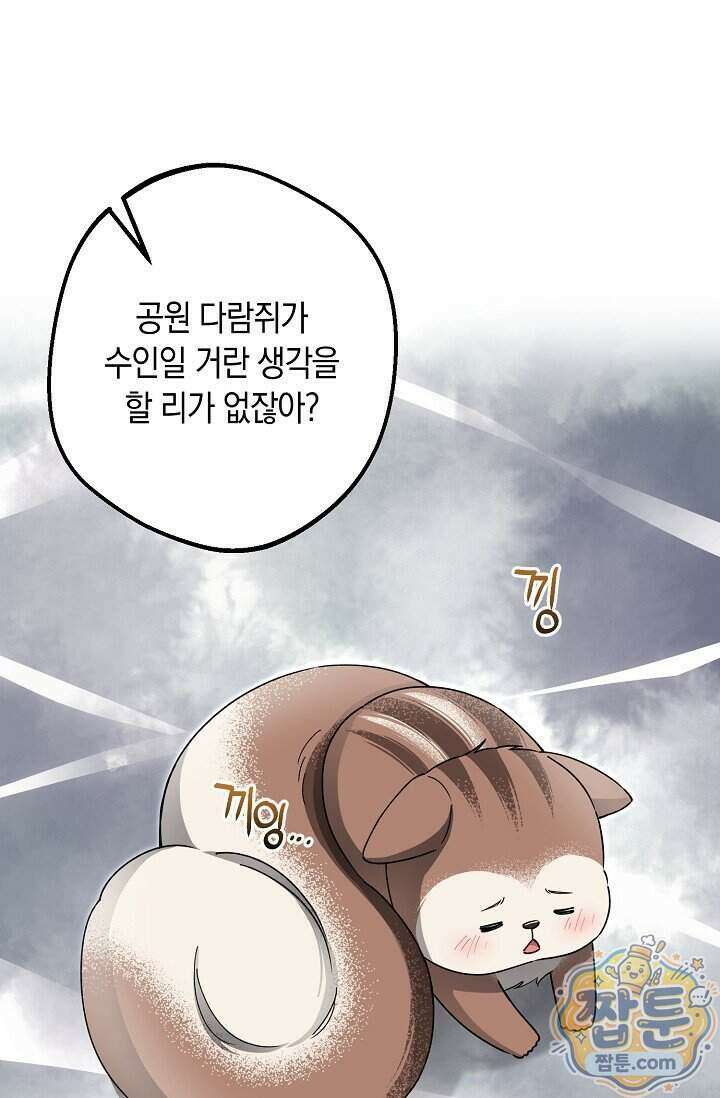 외로운 다람쥐도 제 굴이 있다 14화 21