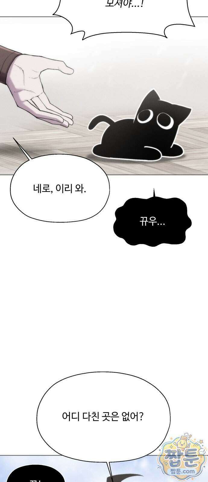 컬러리스트 37화 7