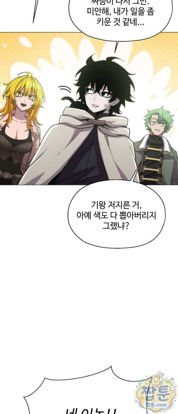 컬러리스트 37화 9