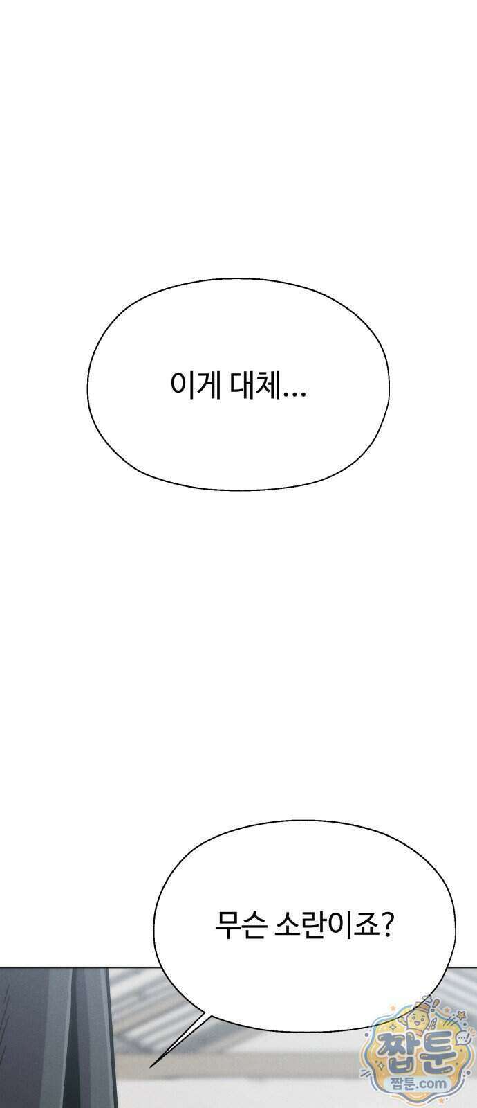 컬러리스트 37화 16