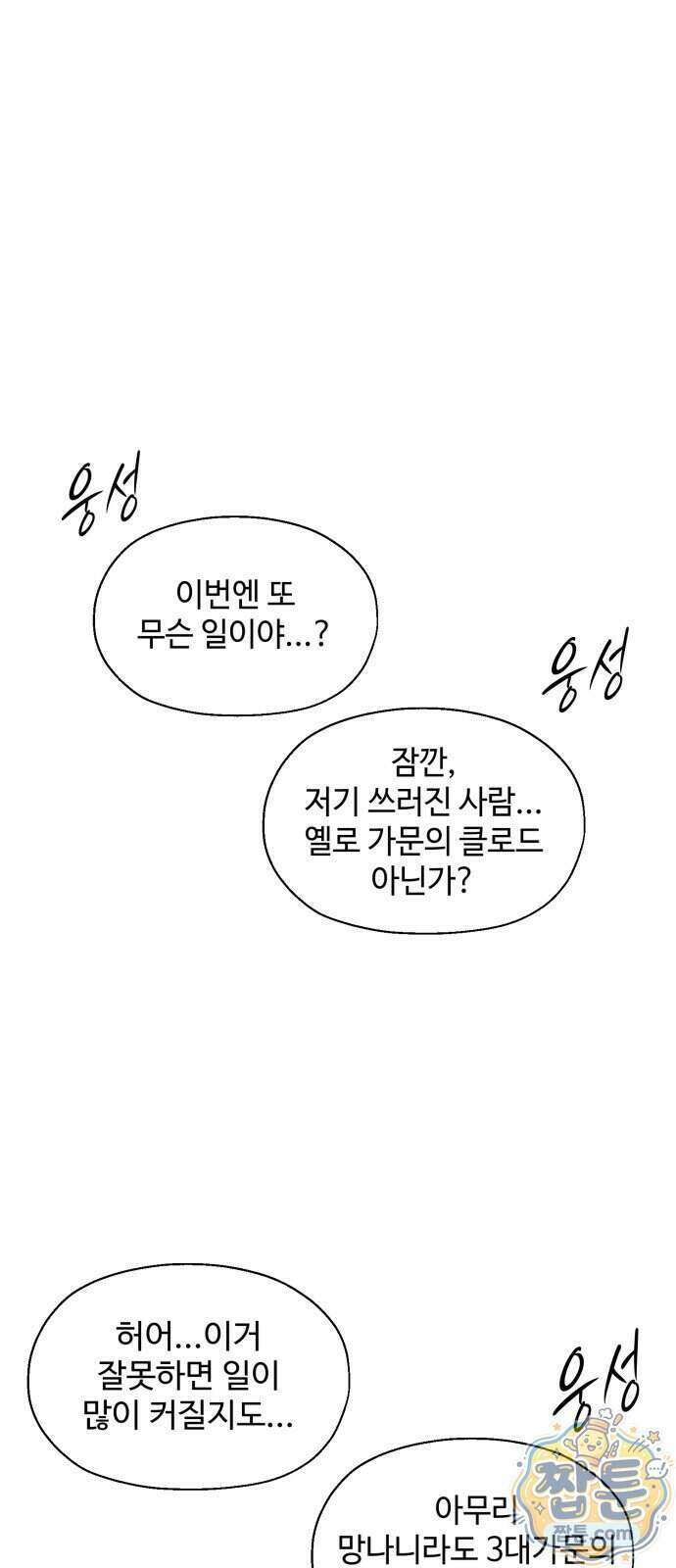 컬러리스트 37화 20