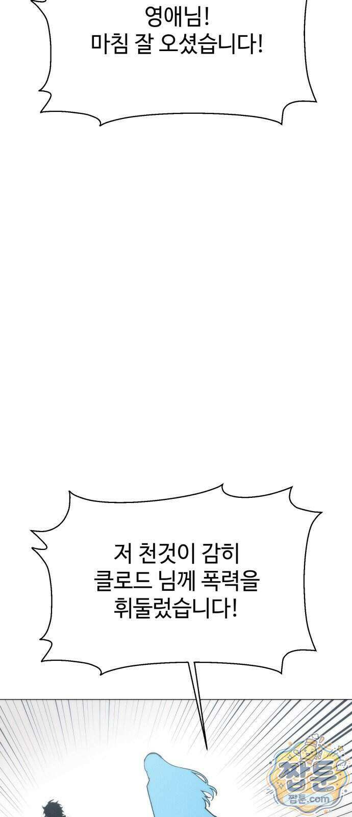 컬러리스트 37화 22