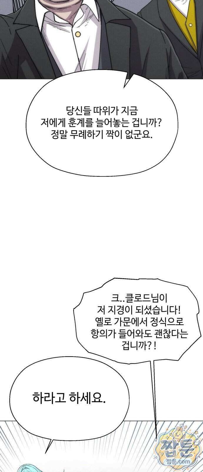 컬러리스트 37화 26
