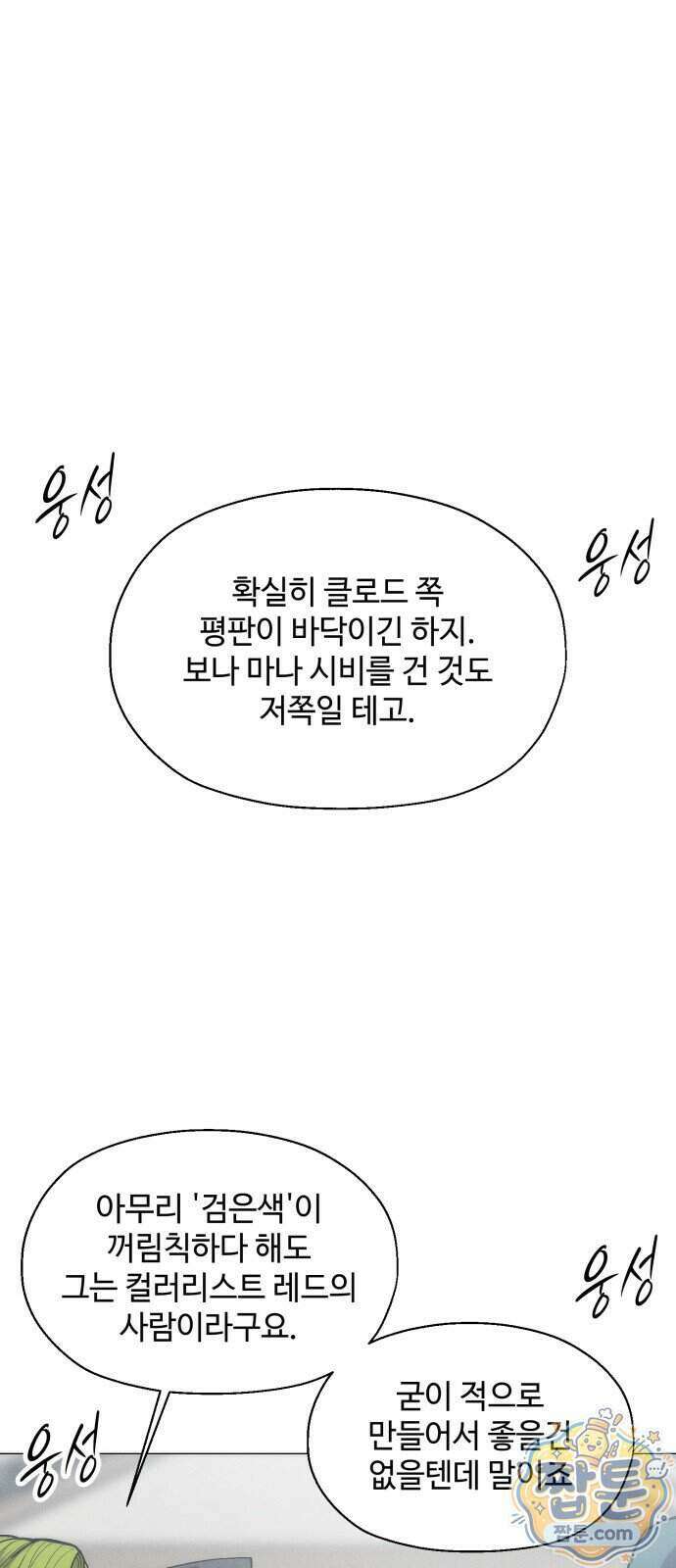 컬러리스트 37화 31