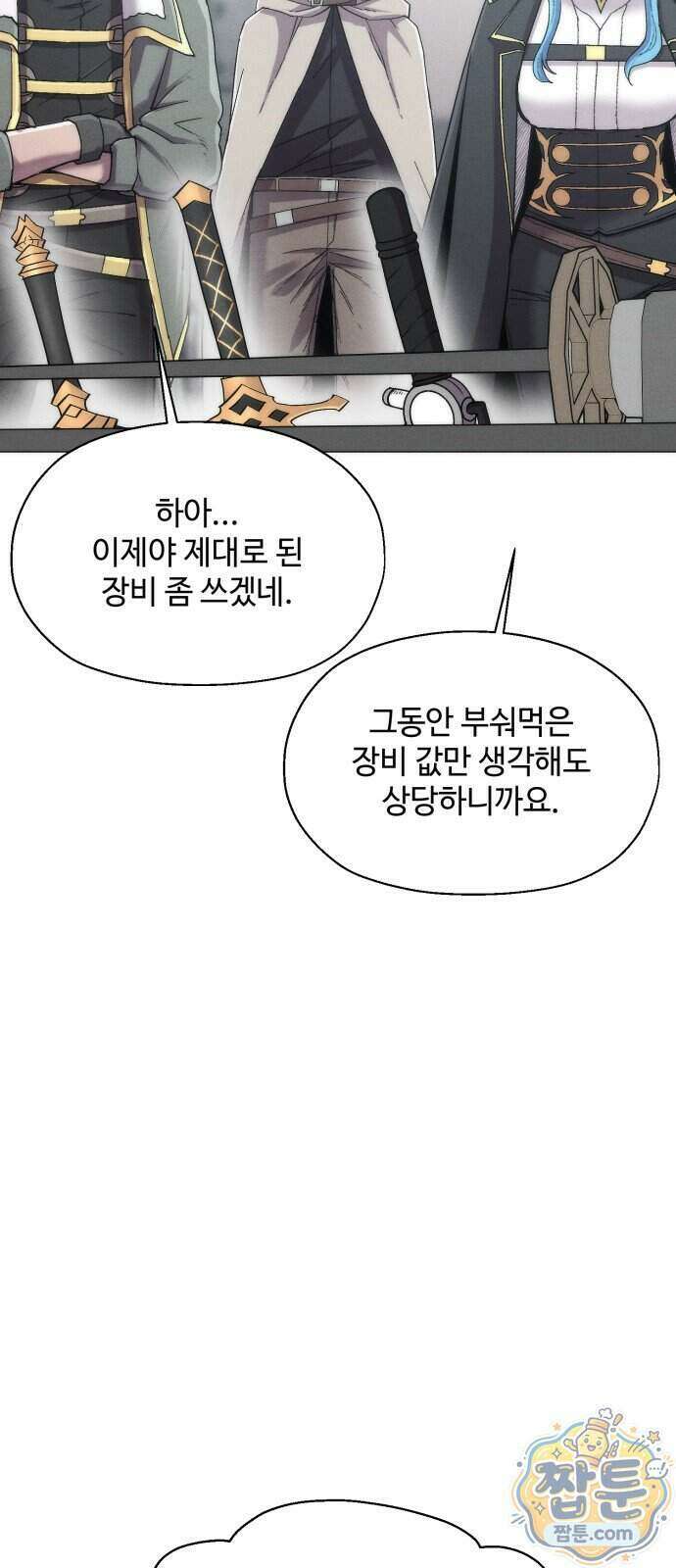 컬러리스트 37화 50