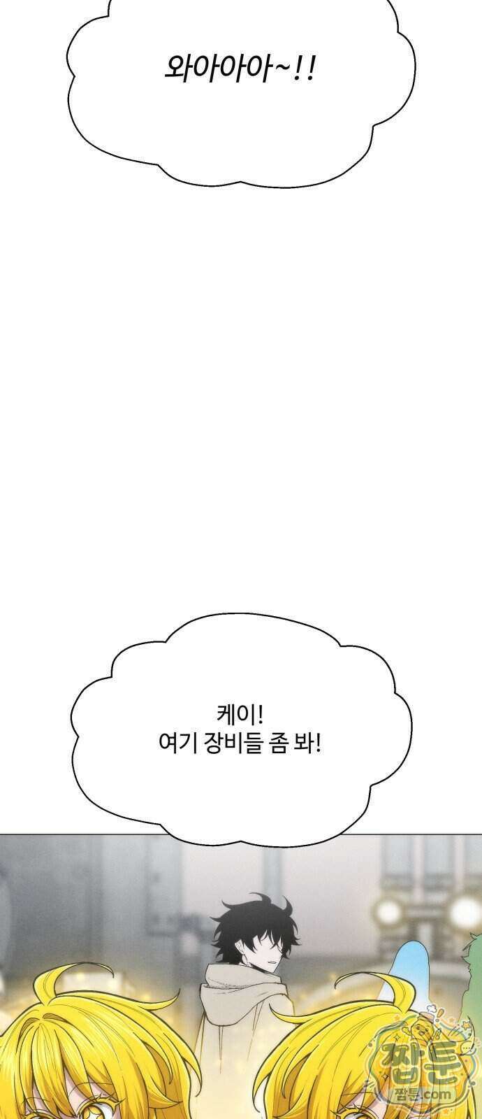 컬러리스트 37화 51