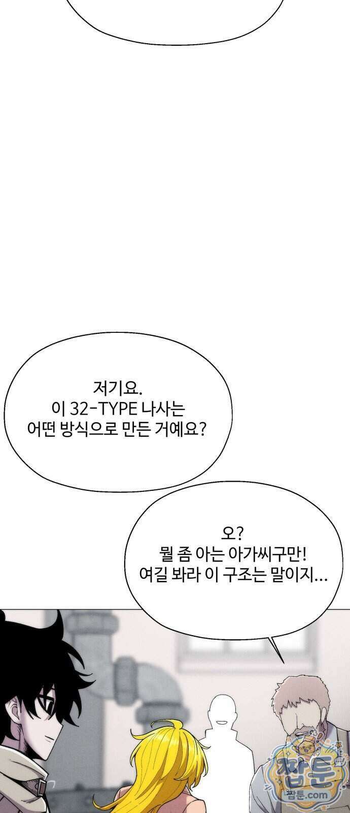 컬러리스트 37화 55