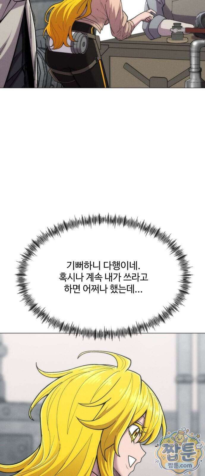 컬러리스트 37화 56