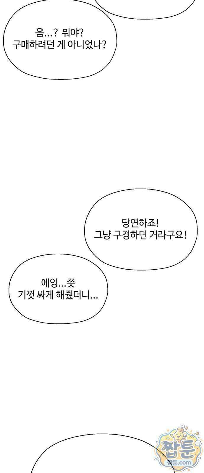 컬러리스트 37화 64