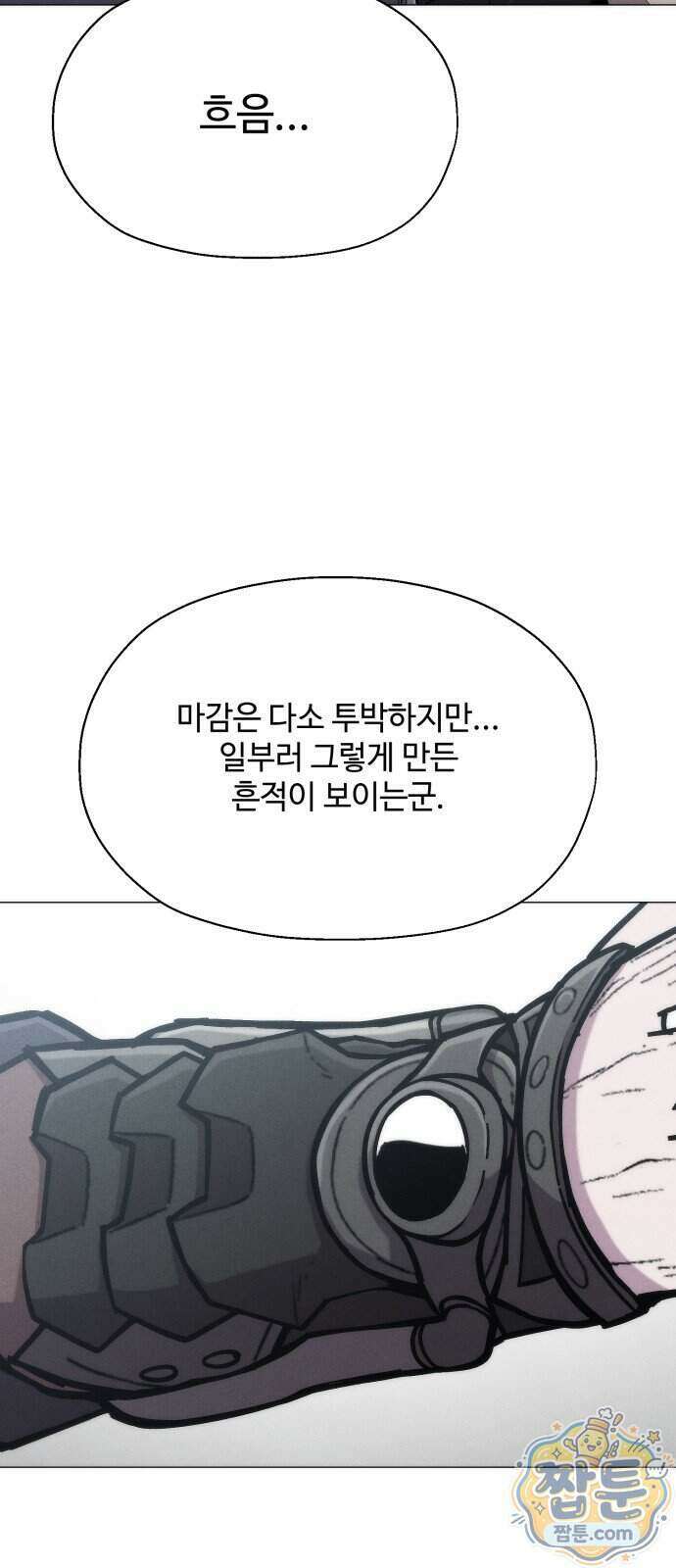 컬러리스트 37화 68