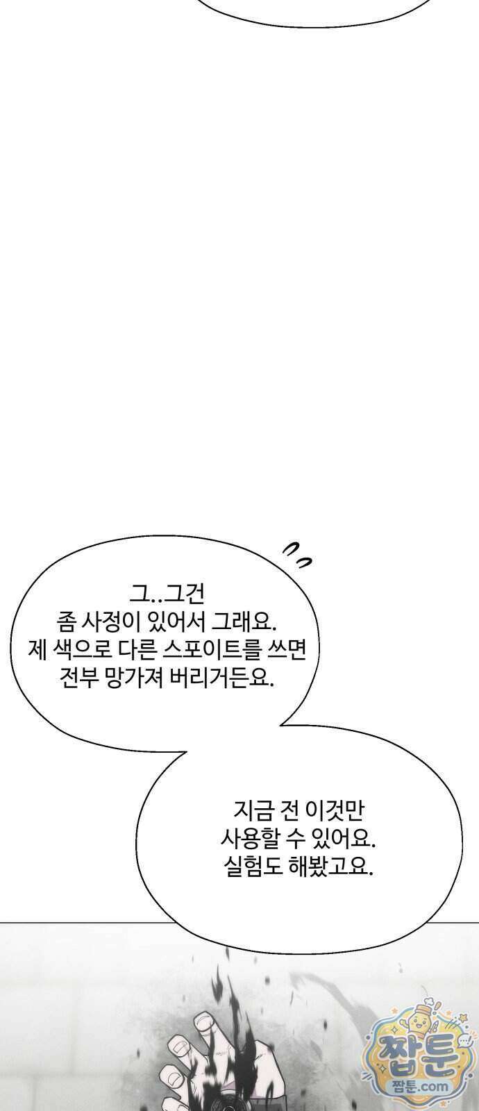컬러리스트 37화 70