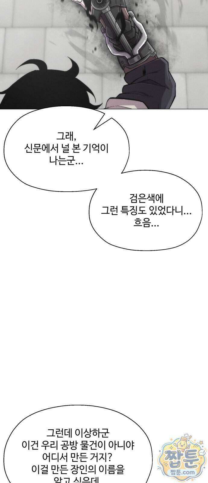 컬러리스트 37화 71