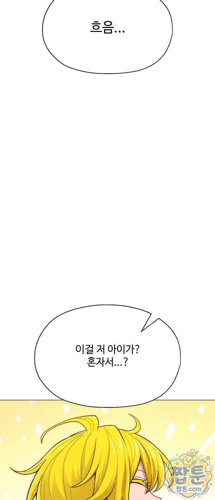 컬러리스트 37화 74