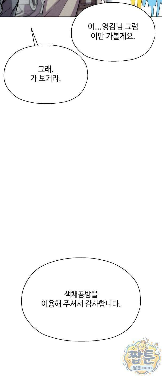 컬러리스트 37화 80