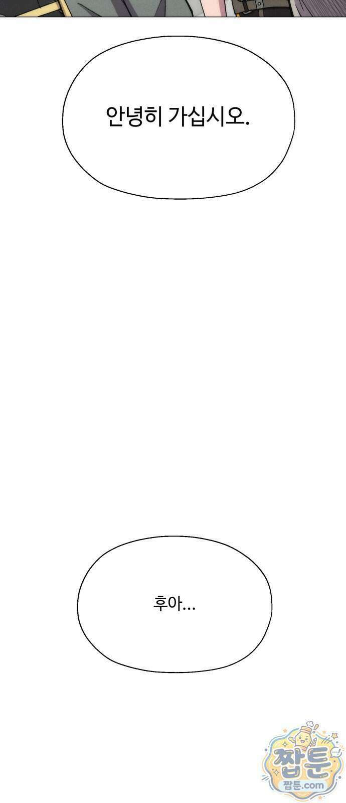 컬러리스트 37화 82