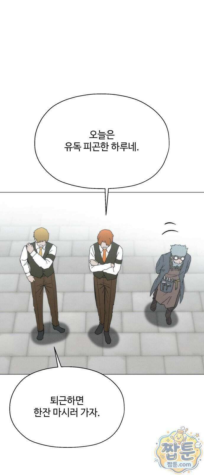 컬러리스트 37화 83