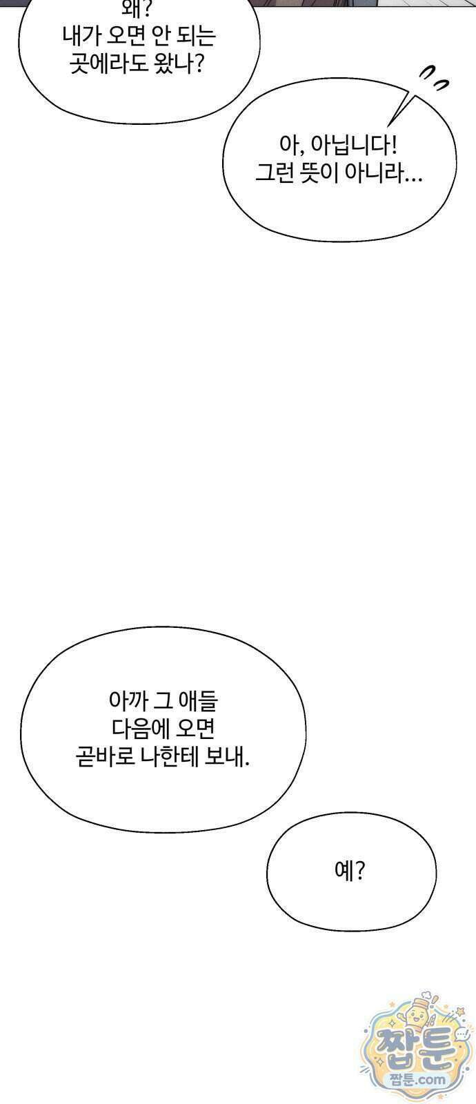 컬러리스트 37화 87