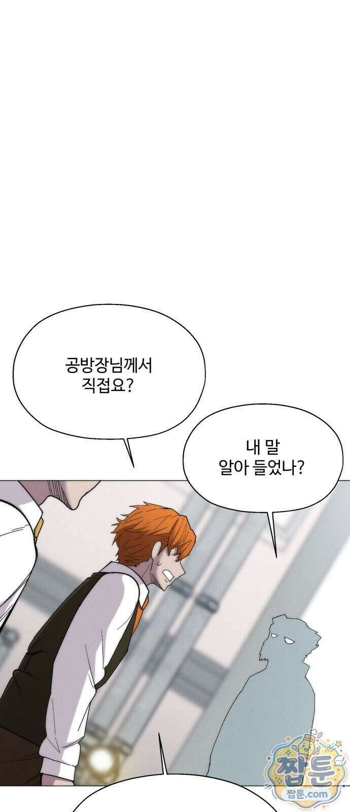 컬러리스트 37화 88