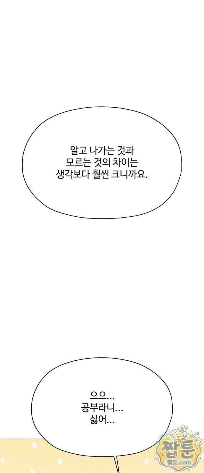 컬러리스트 37화 98
