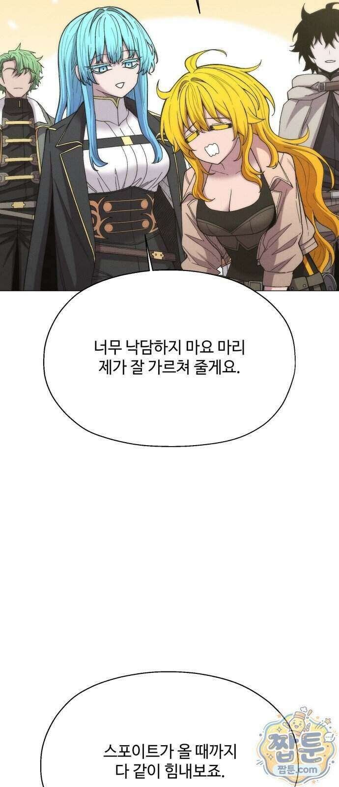 컬러리스트 37화 99