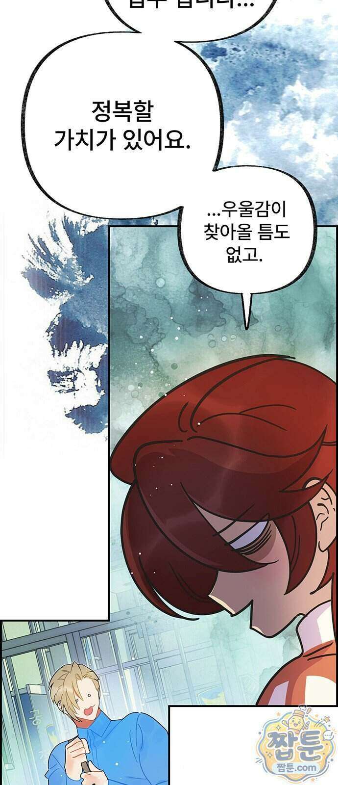 수사중 연애금지! 59화 4