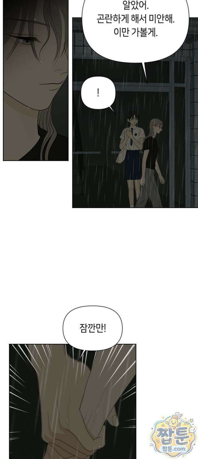 일립예고 학생들 88화 11