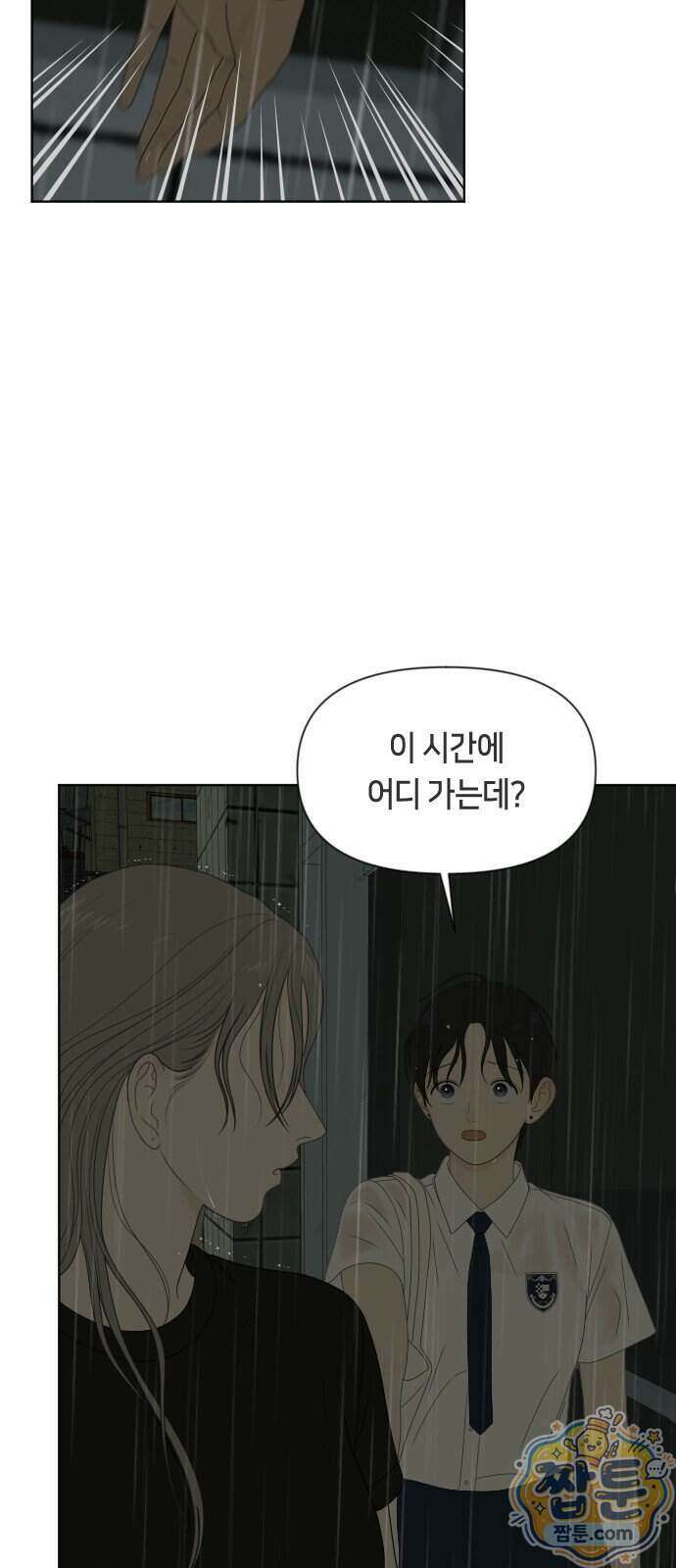 일립예고 학생들 88화 12