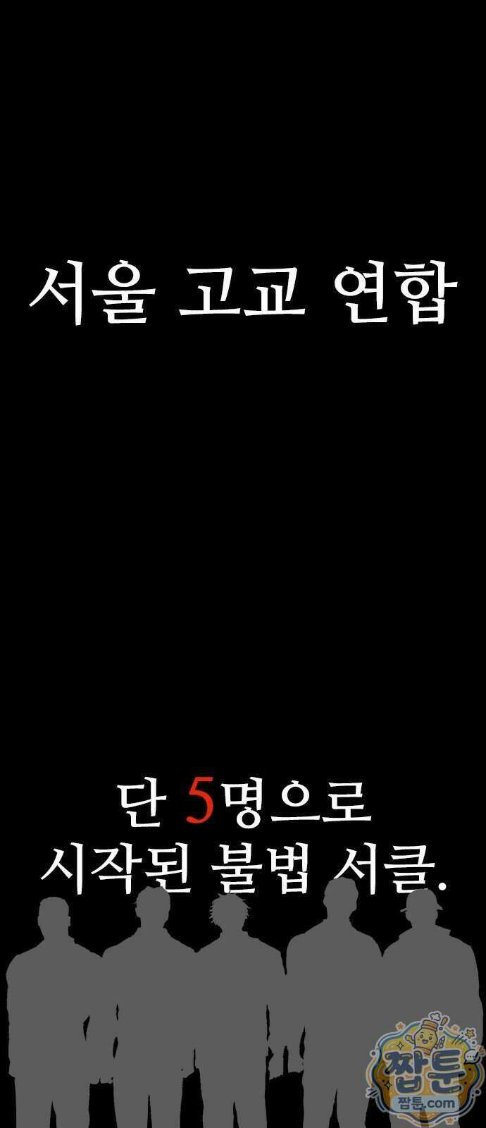 하이클래스 77화 1