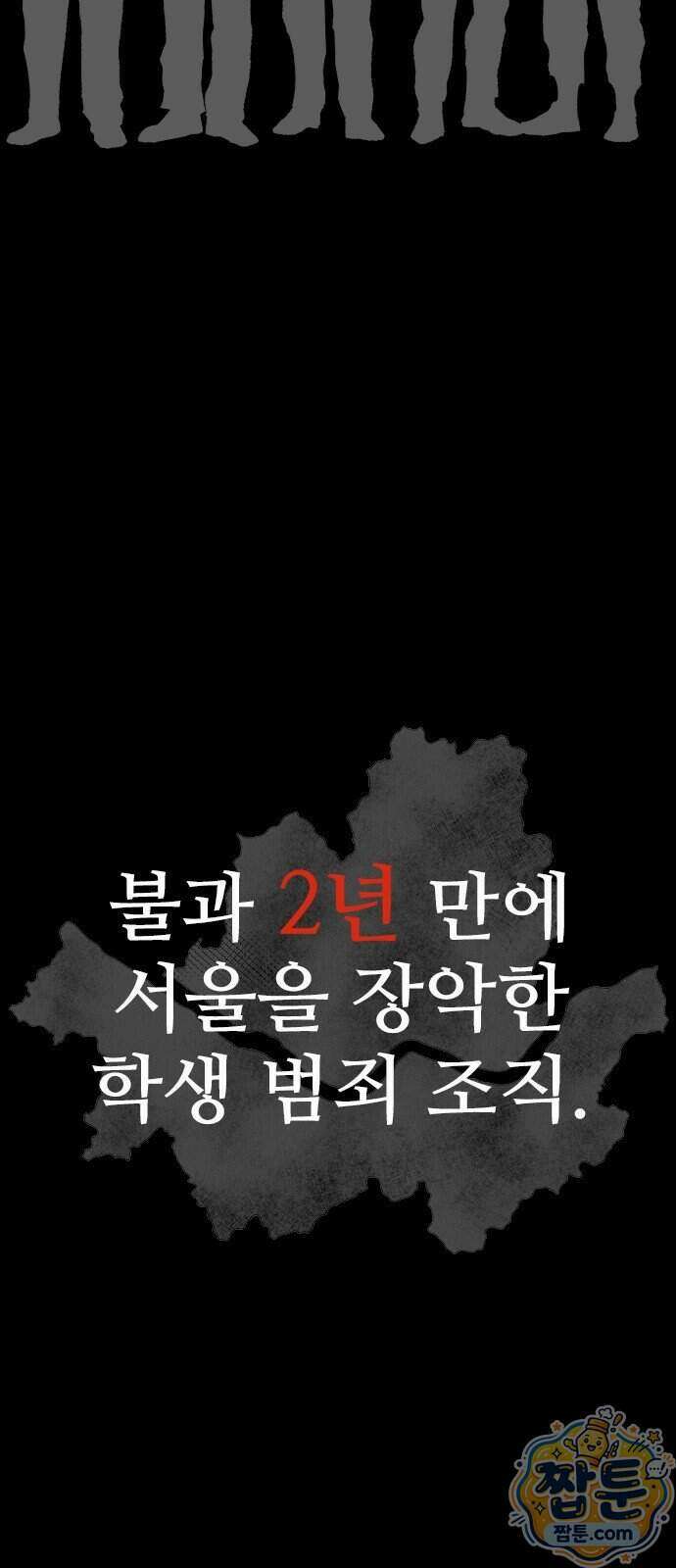 하이클래스 77화 2
