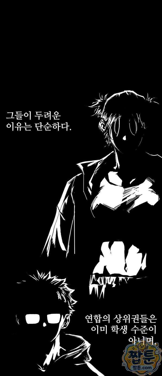 하이클래스 77화 3