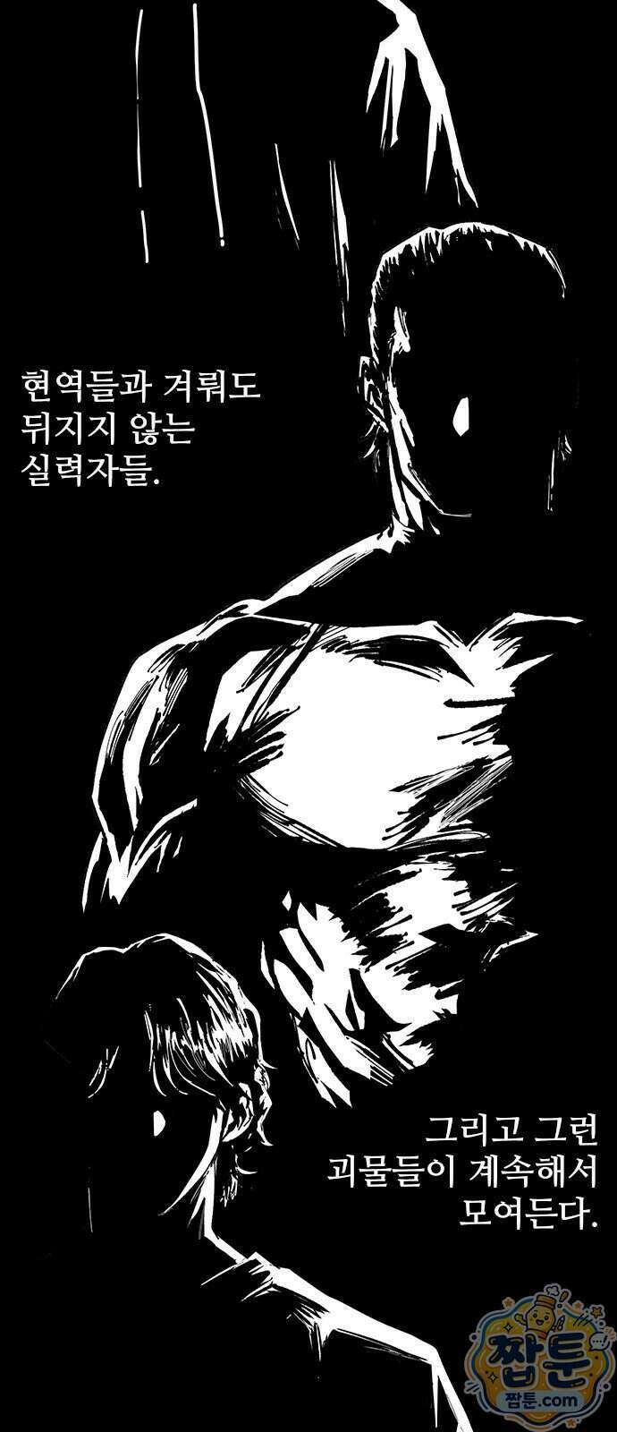 하이클래스 77화 4