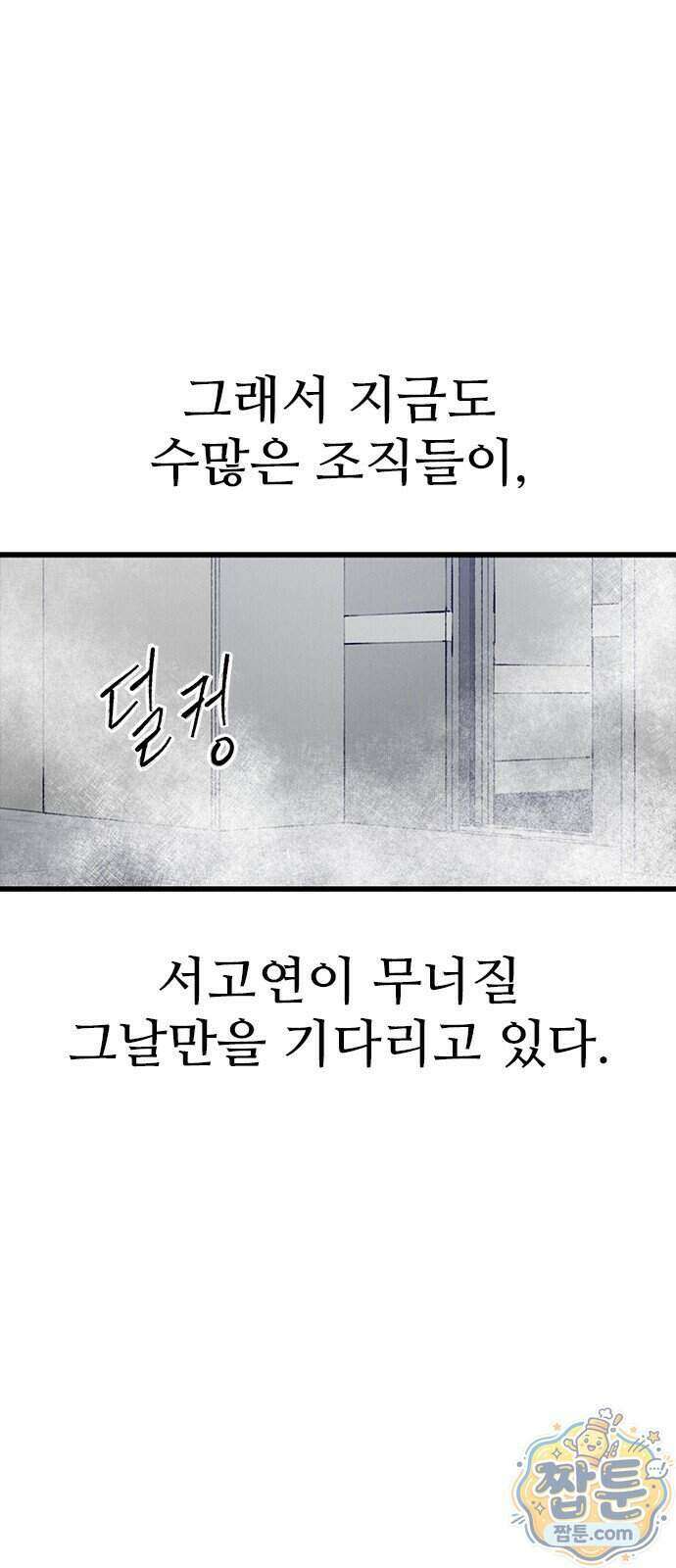 하이클래스 77화 7