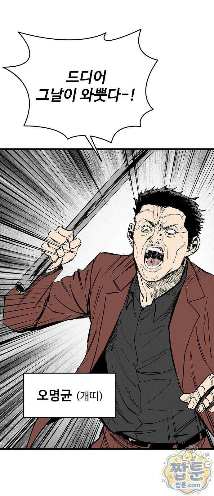 하이클래스 77화 10