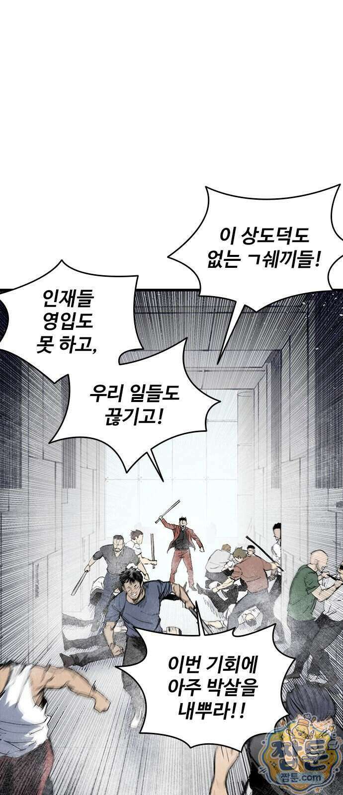 하이클래스 77화 11