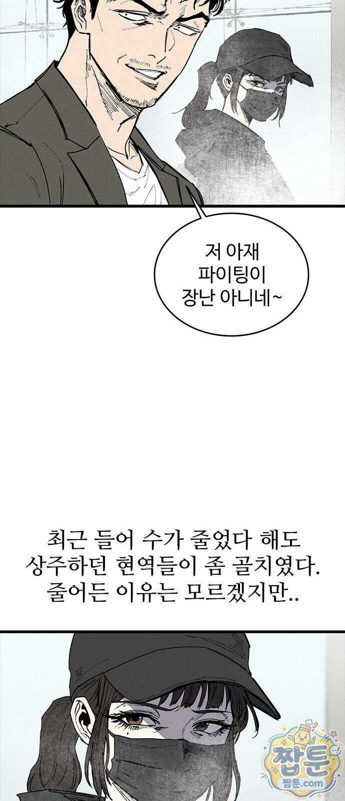하이클래스 77화 13