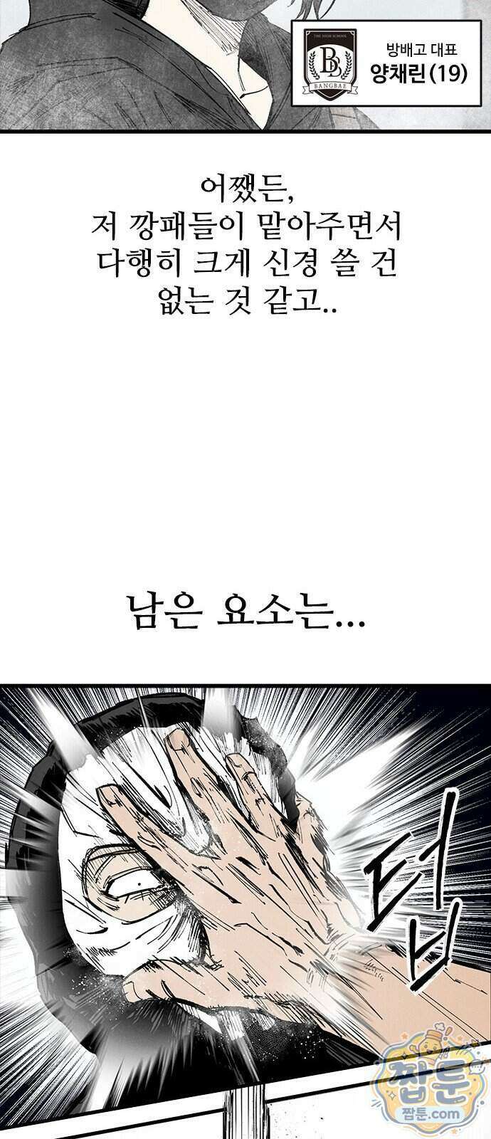 하이클래스 77화 14