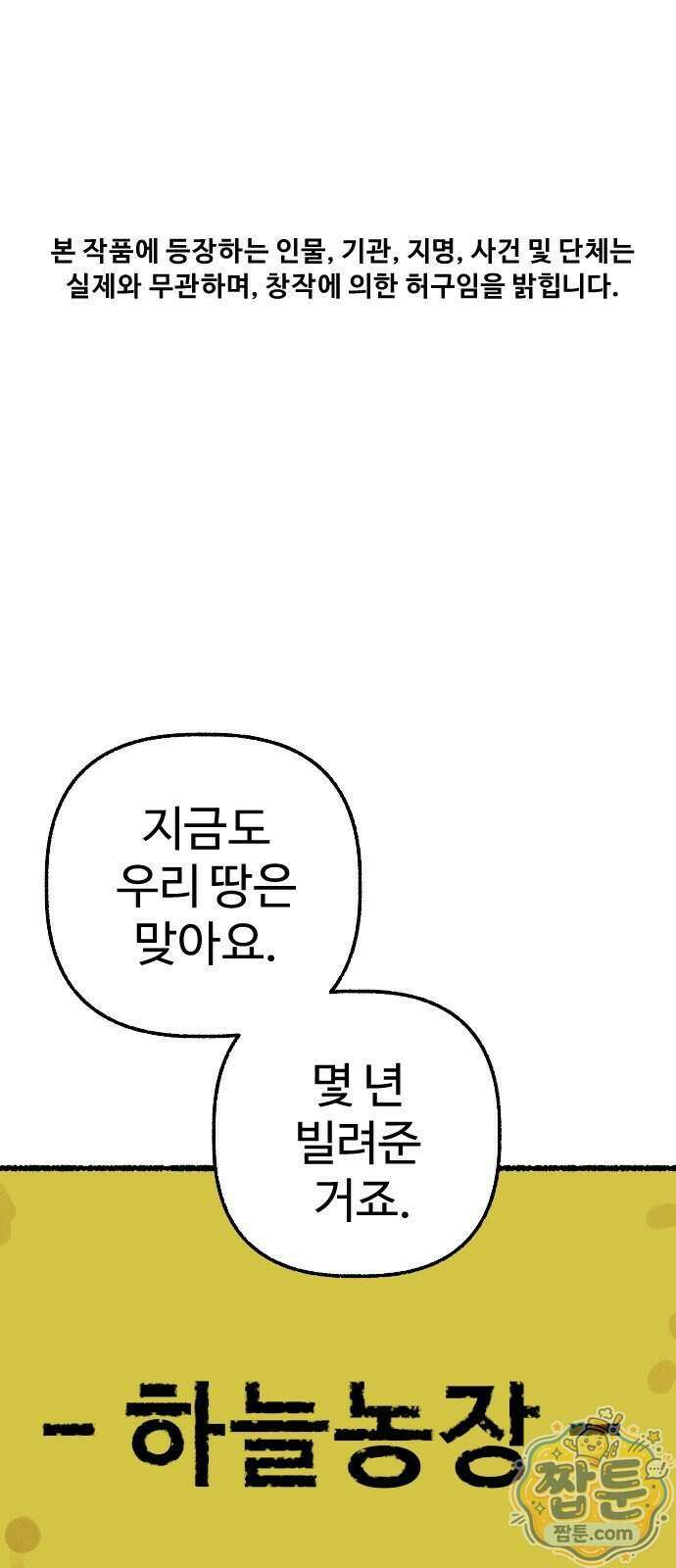 우리 아이는 외계인에게 납치됐어요 10화 1