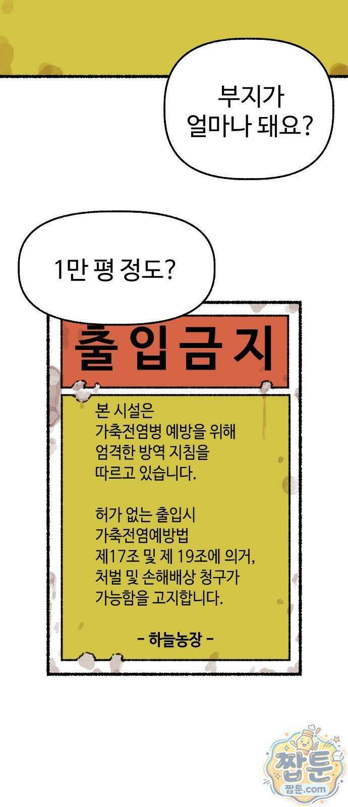 우리 아이는 외계인에게 납치됐어요 10화 2