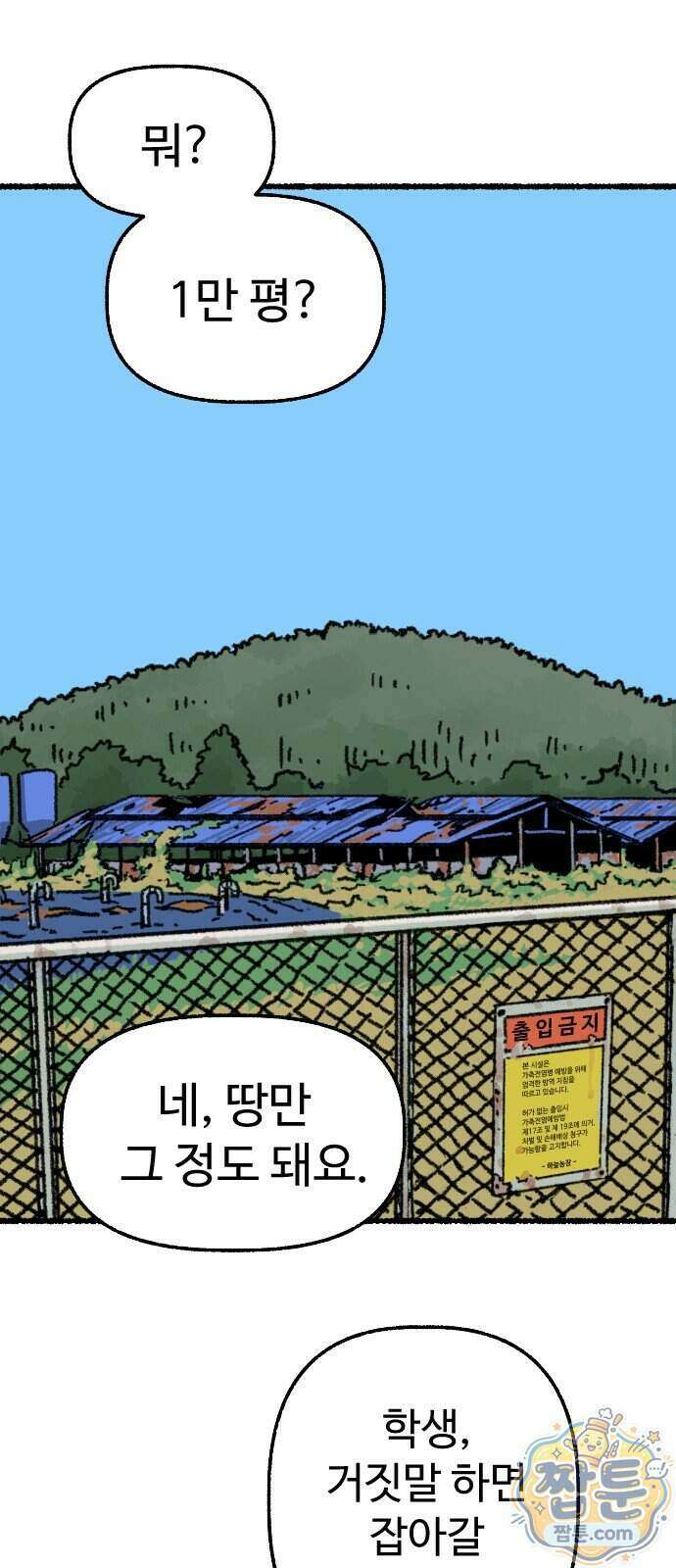 우리 아이는 외계인에게 납치됐어요 10화 3